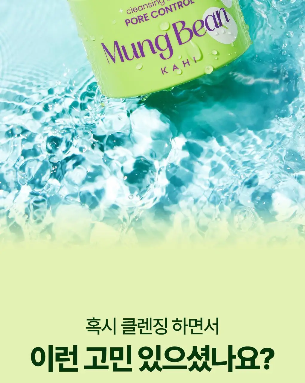 [갈아쓰는 클렌징밤/모공케어] 가히 클렌징밤 50ml 4종 택1 상세페이지 28